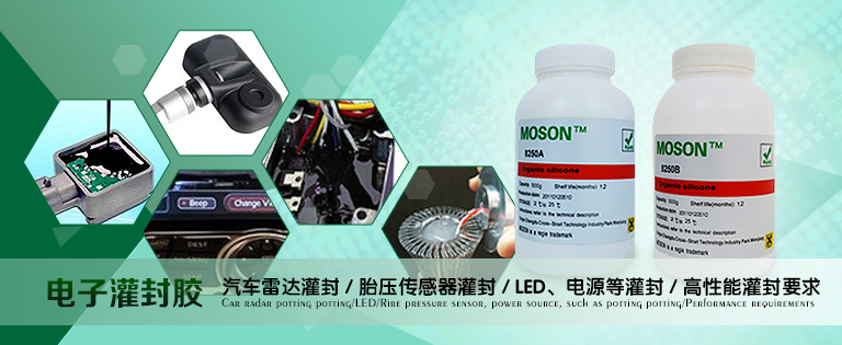 電子灌封膠